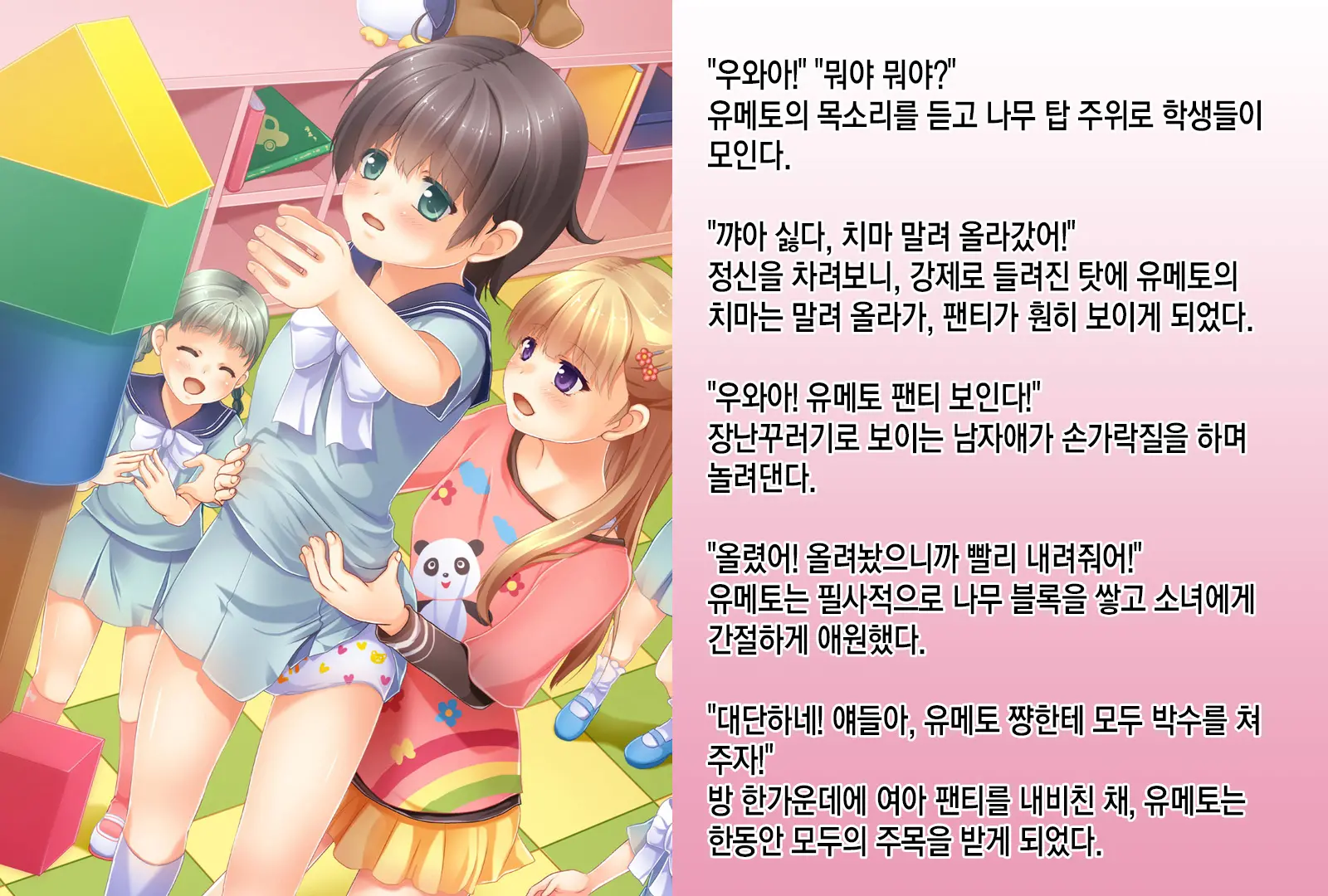 Sodate Naosare Yumeto-Chan | 다시 길러지는 유메토 쨩